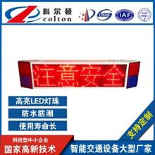 厂家直销LED城管巡逻车顶灯双面电子屏科尔顿车载显示屏智能