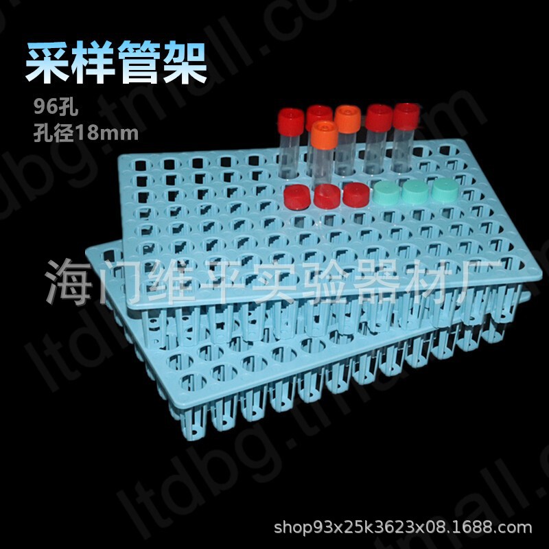 采样管架 5ml7ml10ml20ml30ml 48孔96孔病毒管架 10混一20混一