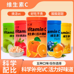 仁堂VC錠ビタミンc果物味ビタミンc錠VC veニコチン酸錠メーカーから卸売りします。
