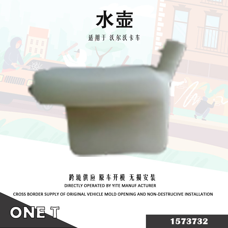 Suitable for Volvo trucks, water tank 1573732, truck accessories Suitable for Volvo trucks, water tank 1573732, truck accessories