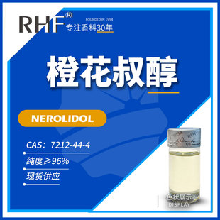 RHF���� �Ȼ��崼 NEROLIDOL 7212-44-4 ���»�����