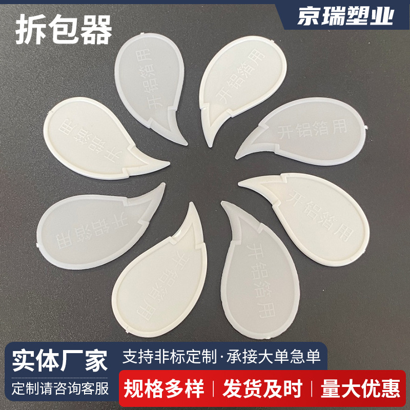 迷你便携拆包器快递开箱器拆箱刀拆快递器切胶带裁纸刀包裹开口器 居家日用品厂家批发实拍图