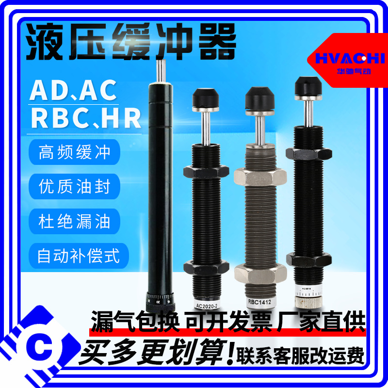 油压缓冲器DC系列AC0806双向1210 1412 2015 2725气缸阻尼吸震器