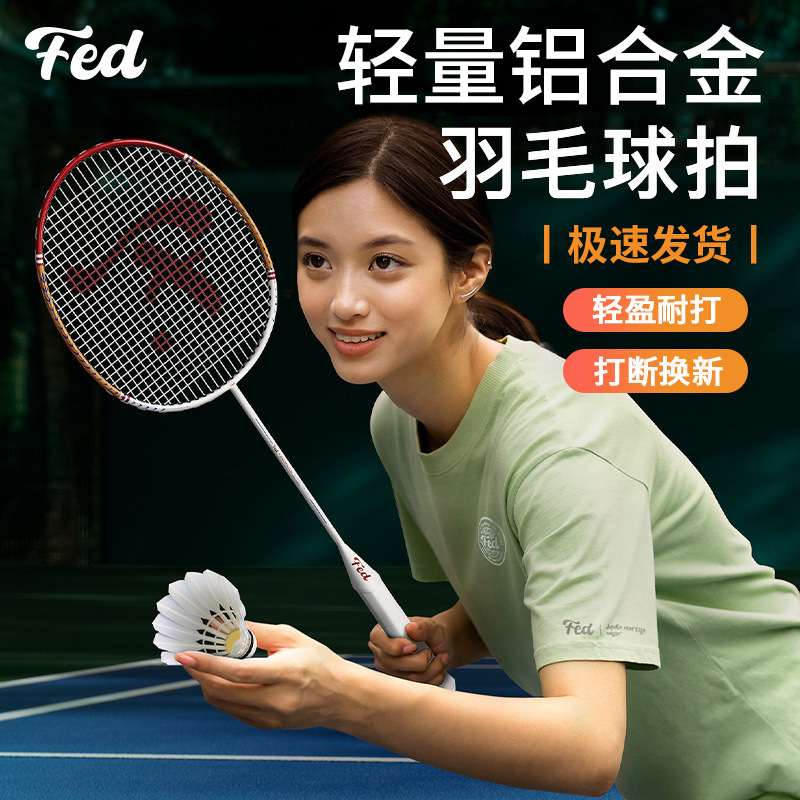 Fed Badminton Racket Genuine Flagship Store Aluminum Alloy Student Adult Ultra-Light Double Racket Equipment Professional Durable Set