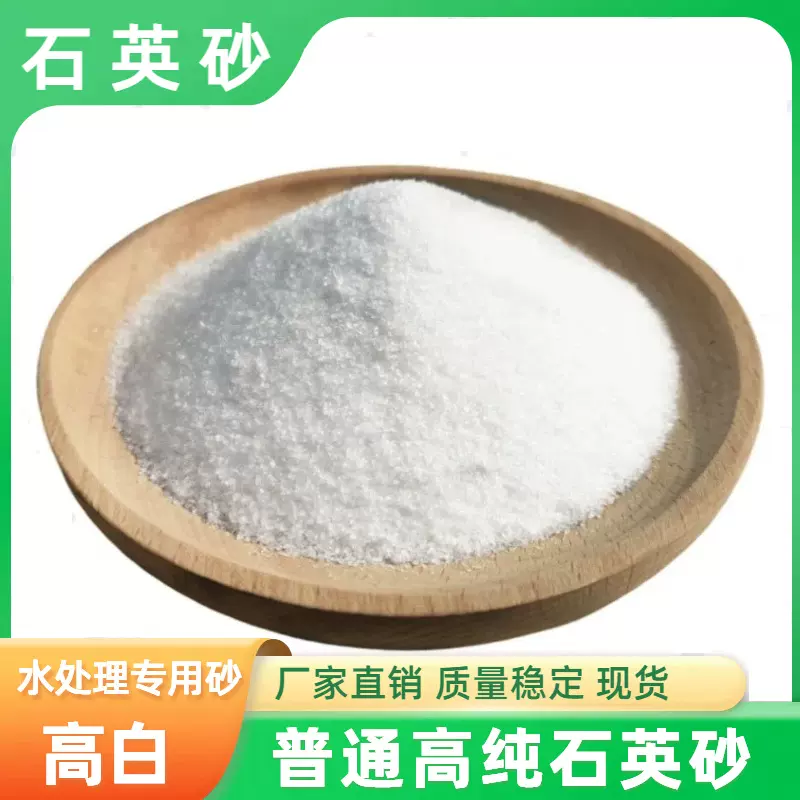 石英砂旭阳集团第二分公司现货用于污水处理石英砂普通精致石英砂