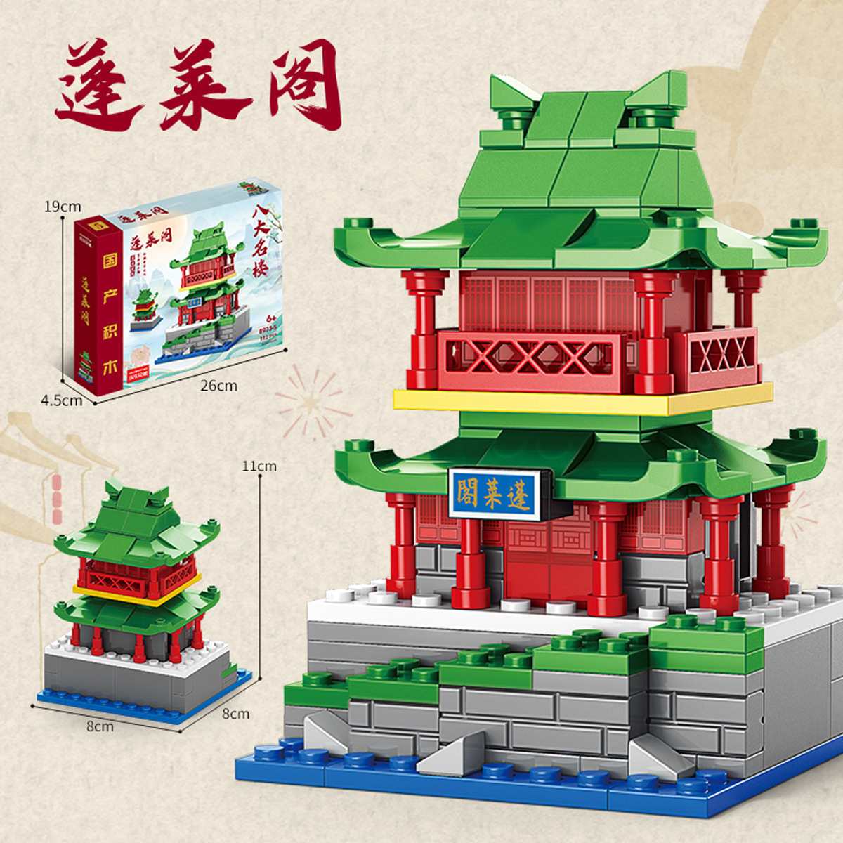 8973-5 Penglai Pavilion 112PCS