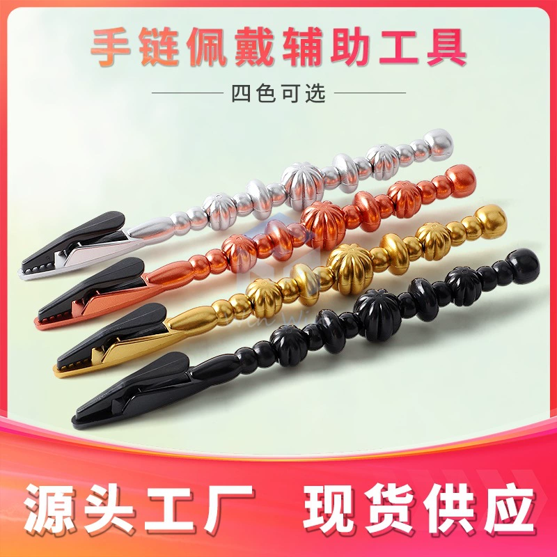 Браслет Пряжка Вспомогательный зажим женский браслет ношение вспомогательного зажима Женская трудосберегающая цепь приспособление помощник ювелирные инструменты