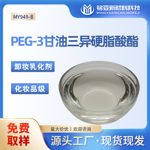 PEG-3��������Ӳ֬�������yƷ��100����Һ˪��ж�y�͸��黯���S��