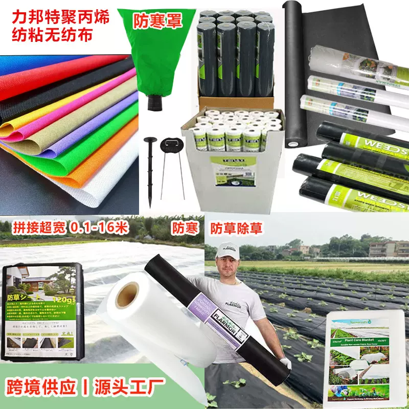 厂家生产PP纺粘无纺布农用防寒防草防尘覆盖包装跨境批发无纺布