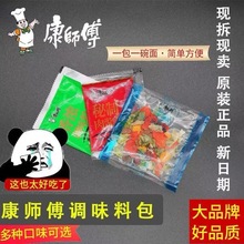 方便面调料包散装红烧香辣泡面粉包酱包拌面汤面调味料单卖