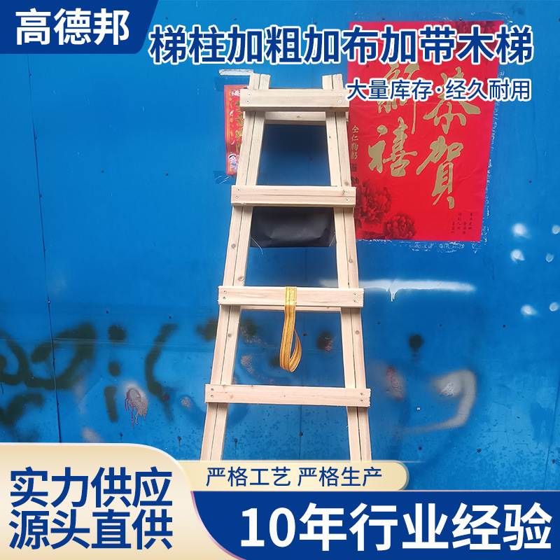 建設現場で歩くための無垢材のヘリンボーンはしご、家庭用フラット木製はしご、厚みのあるヘリンボーンはしご、エンジニアリング装飾と装飾のカスタマイズ|undefined