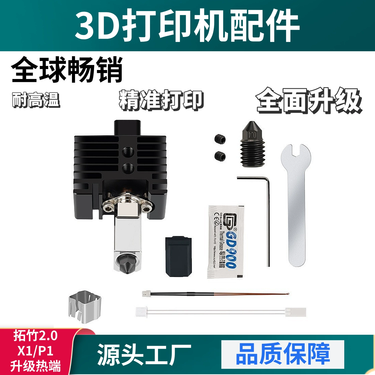 Tuo Bamboo X1/P1P 2.0 Модернизированный нагреватель горловины термочувствительный провод фиксированный зажим силиконовая втулка сопла горячий конец комплект