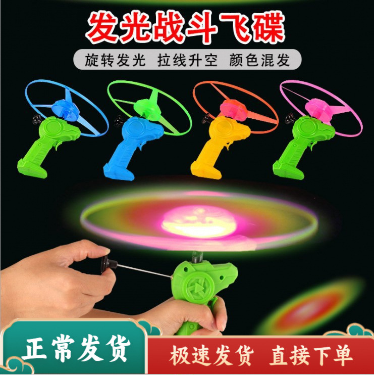 New outdoor combat flying saucer sensor light-up frisbee small pull-string flying saucer children's educational toy hot selling at street stalls