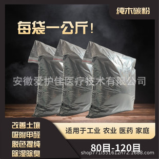 Bulk Charcoal Powder, Raw Charcoal Powder 80-120 Mesh, Fine Charcoal Powder, Refined Charcoal Powder, Experimental Charcoal Powder 1kg in Stock