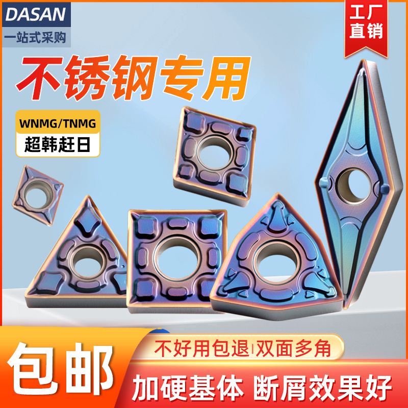 跨境不锈钢数控刀片55度菱形车刀片WNMG080408三角外圆内孔批发