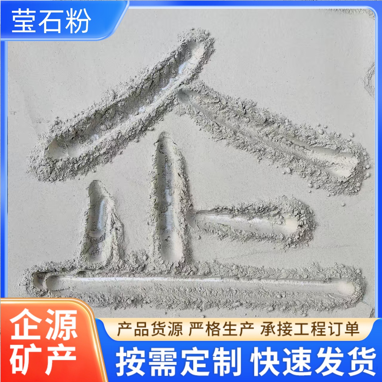 批发萤石粉化工冶金水泥生产萤石粉玻璃搪瓷氟化钙厂家供应萤石粉