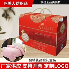 工厂直销批发礼品被子礼盒装夏凉被店庆活动送礼春秋被冬被芯团购