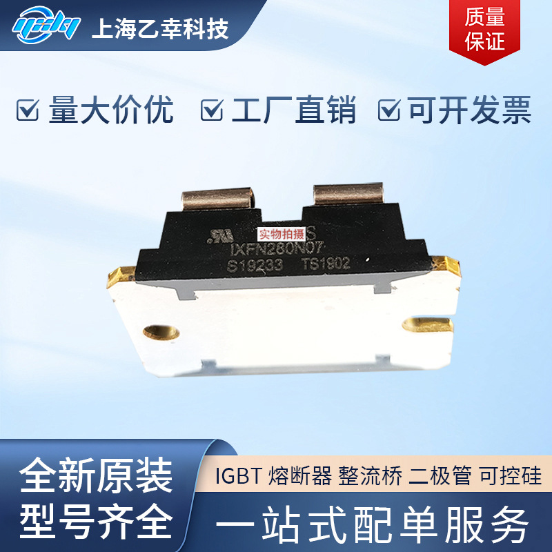 德国IXYS原厂IXFN280N07 IXFN280N085 IXFN300N10P IXFN320N17T2
