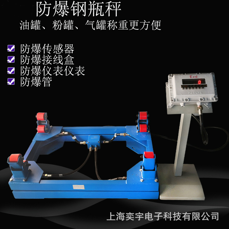 带RS485通讯继电器控制型液化气化工专用防爆钢瓶秤隔爆型电子秤