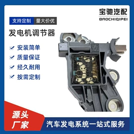 发电机及配件;电子调节器;起动机及配件