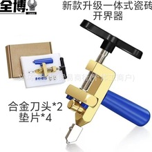 一体式玻璃刀瓷砖开界器金刚石手握式切割刀多功能墙砖切割工具
