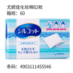 Unicharm cotton imported from Japan 82 pieces boxed 1/2 cleansing wet compress makeup remover cotton wholesale