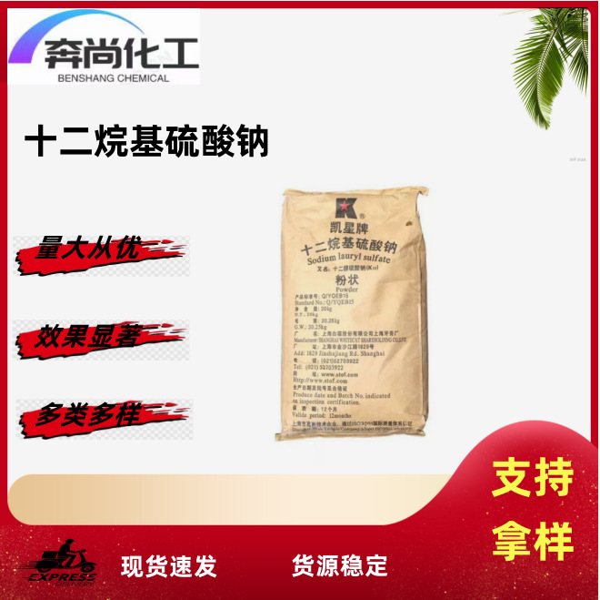 现货批发洗涤剂乳化剂k12 表面活性剂发泡剂十二烷基硫酸钠k12