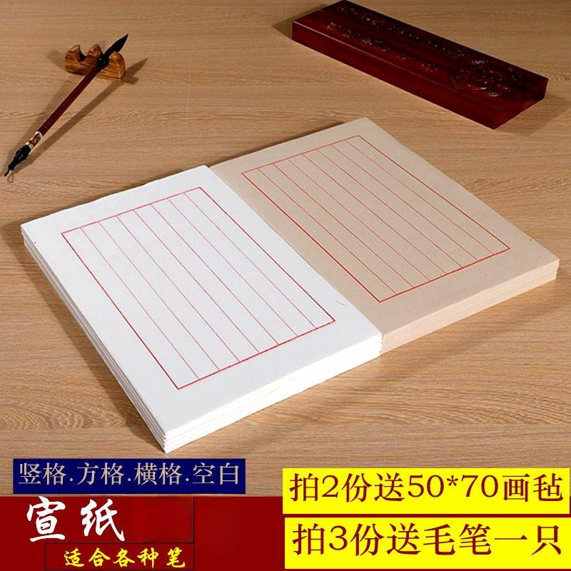 宣纸信笺仿古毛笔小楷书法古代书信纸毛笔练字纸半生熟小楷练字纸