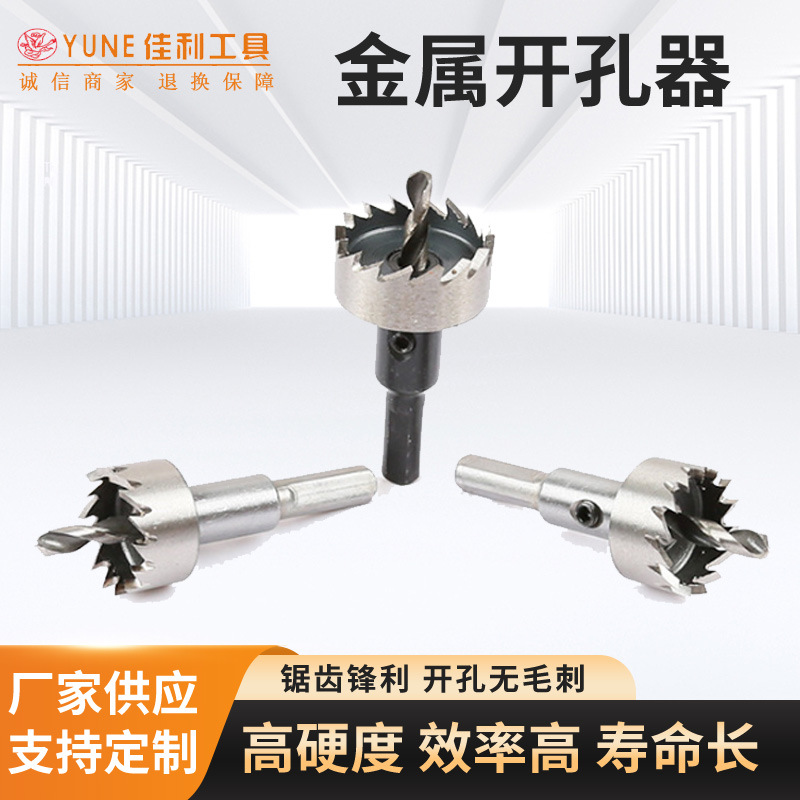 优HSS6542高速钢开孔器不锈钢铁皮金属取孔器铝合金开孔钻孔