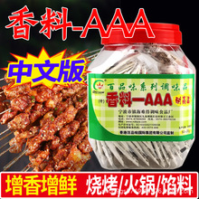 百品味3a粉特香料aaaa商用小吃馄饨烧烤调料卤肉增香回味粉耐高温