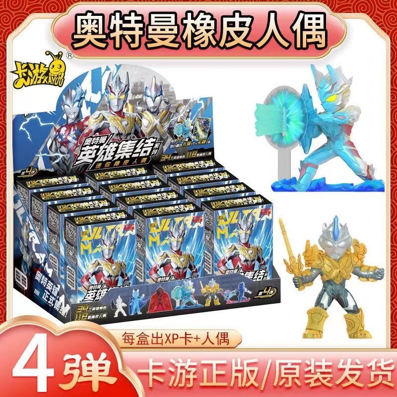 卡游正版奧特曼橡皮擦人偶英雄集結第九彈9大隱藏款迷你盲盒玩具