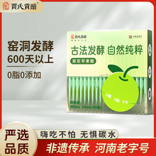 苹果汁饮料果醋纯原浆便携装果汁苹果醋原浆果醋古法酿造贾氏贡醋