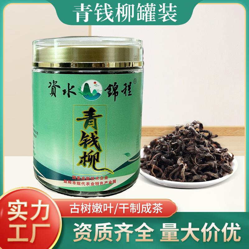 资水锦程湖南青钱柳嫩叶罐茶批发