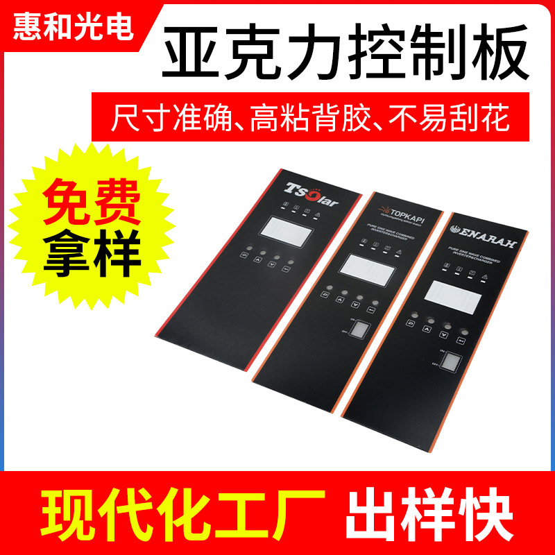 亚克力控制板PVC触摸屏面板 电子锁面板丝网印刷按键铭牌标牌广告