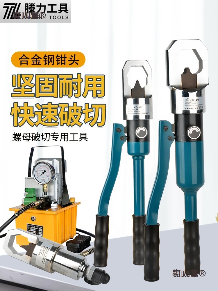 液压螺母破切器拆卸工具螺帽破开器生锈螺栓手动电动螺丝分麦太保