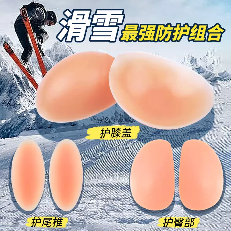滑雪内护具硅胶单板滑冰防摔神器护膝护臀护尾椎骨保护屁股垫内穿