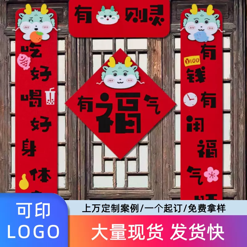 2025蛇年春节对联批货摆摊公司加印logo大门福字过年对联新年装饰