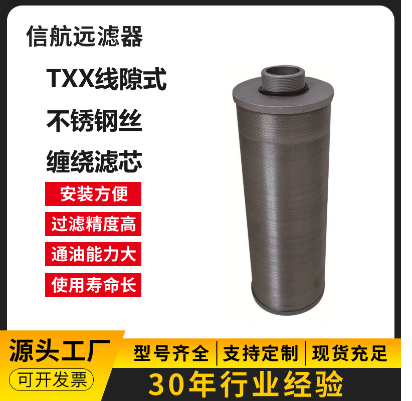 STXX-40×30 50 双筒线隙式滤芯 不锈钢丝 铜丝