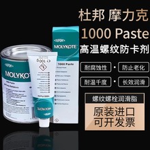 ������Ħ����MOLYKOTE 1000paste�͸ߜؽ����ݼy��˨����������֬