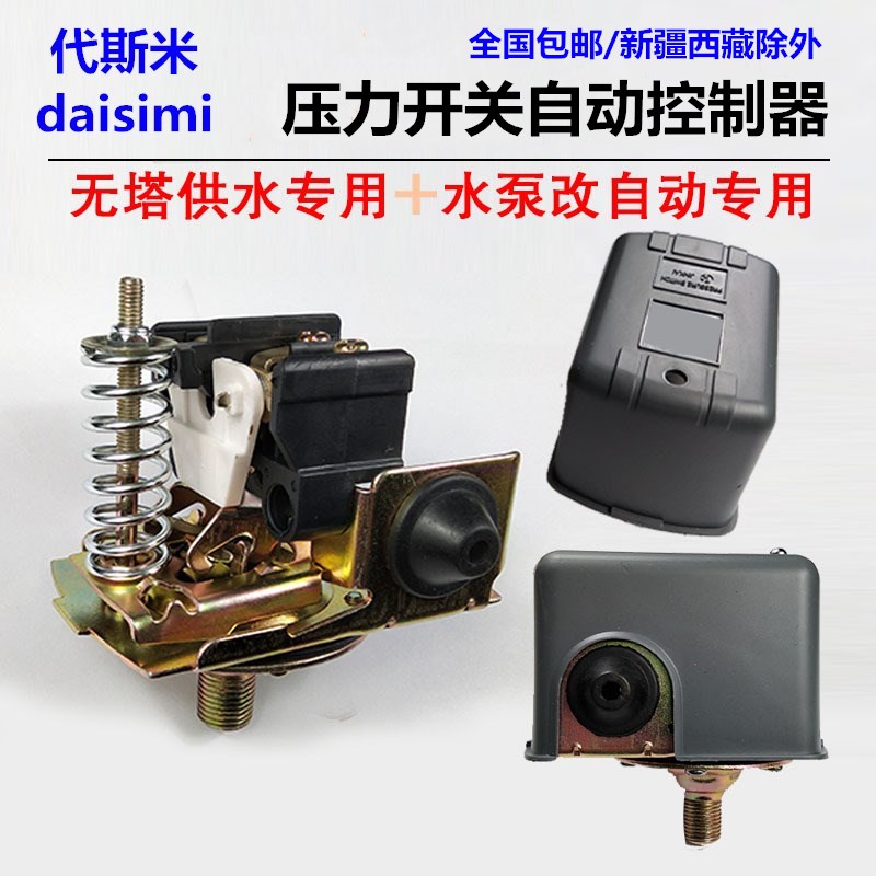 批发批发无塔供水压力罐 压力开关/冷热水全自动增压自吸泵压力阀