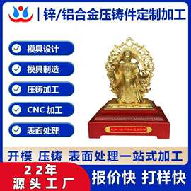 锌合金压铸件加工财神爷佛像人像摆件工艺品大件压铸