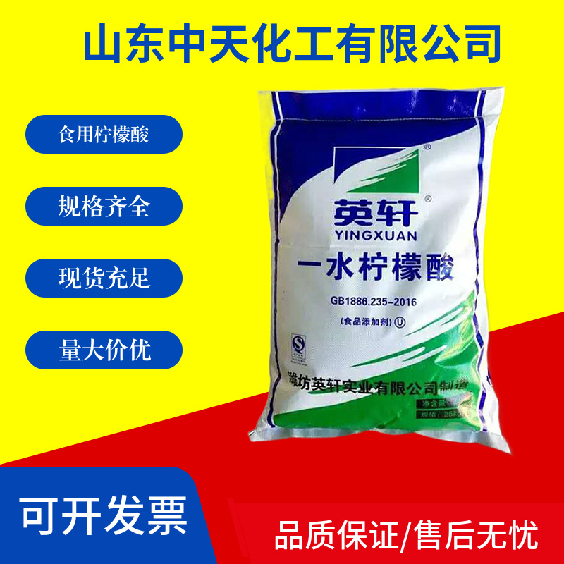 天天英轩金禾食品级一水柠檬酸 酸度调节剂添加剂 抗凝洗涤除垢剂