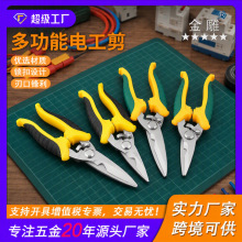 金雕多功能电工剪刀电子剪工业用剪刀线槽剪电线剪铁皮剪修枝剪