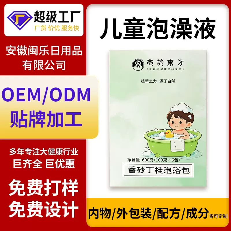 定制免煮儿童泡澡包鼻通脾胃温和调护儿童泡澡液家用母婴店批发