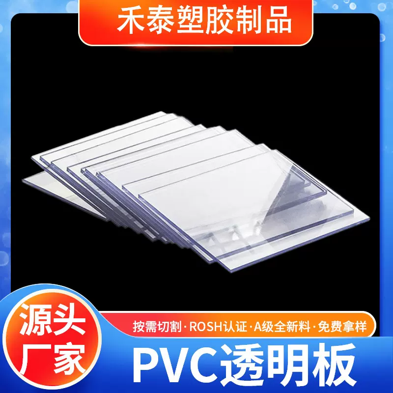 源头厂家高透明高密度pvc板 透明膜片塑料片材 pvc硬片pvc透明片