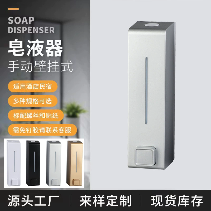 New manual pressing soapromer Hotel Hotel Wall -mounted soap soapromer home shampoo shower gel box