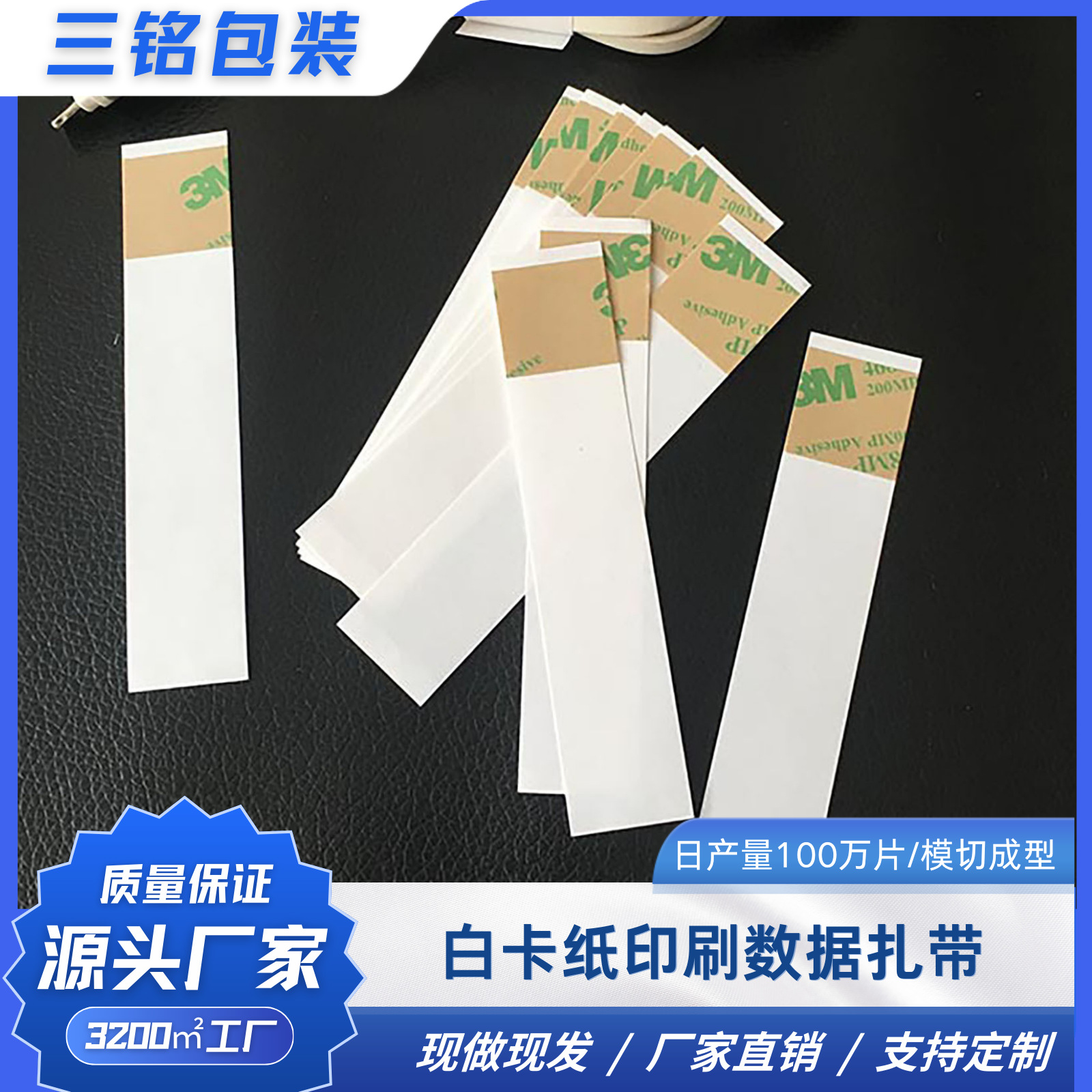 跨境专供PET自粘膜耳机线固定头扎带OPP薄膜数据线透明捆绑纸扎片