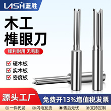 蓝胜木工专用榫槽刀榫眼刀开门锁孔四齿直刀木门铣槽刀具6-14mm