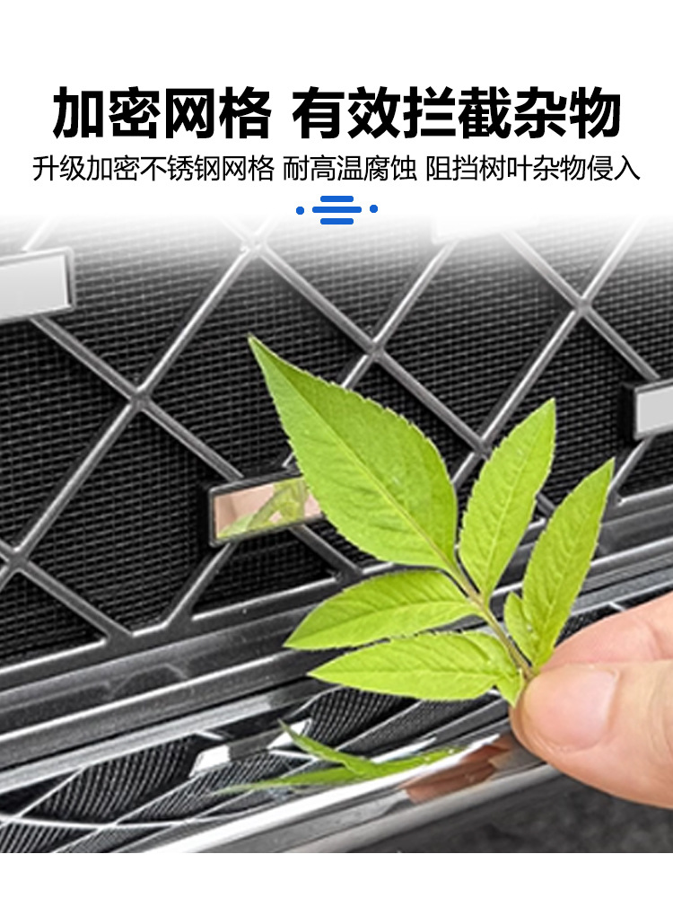 Suitable for 26 Dark Blue S07 Insect-Proof Nets, Front Grille, Water Tank Protective Cover, Insect-Proof Catkin Modification Accessories