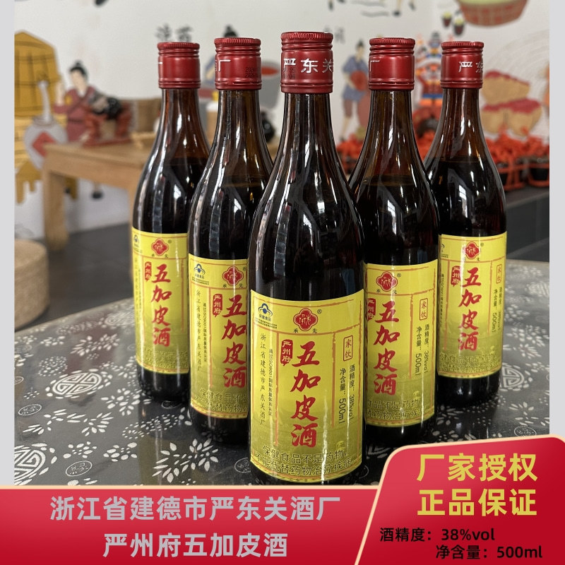清仓 严东关酒厂承先牌五加皮酒正牌38度500ml*6/12瓶装保健酒